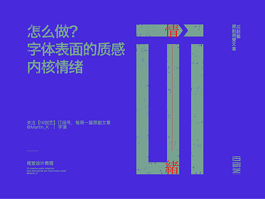 怎么做字体表现的质感内核情绪?