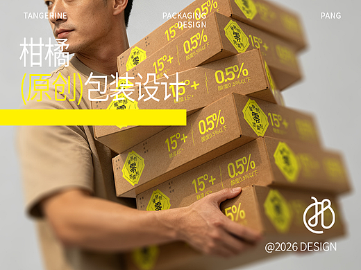柑橘包装设计