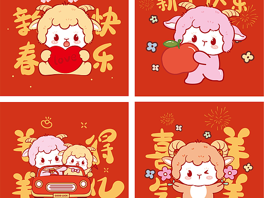 羊宝宝新年原创卡通插画