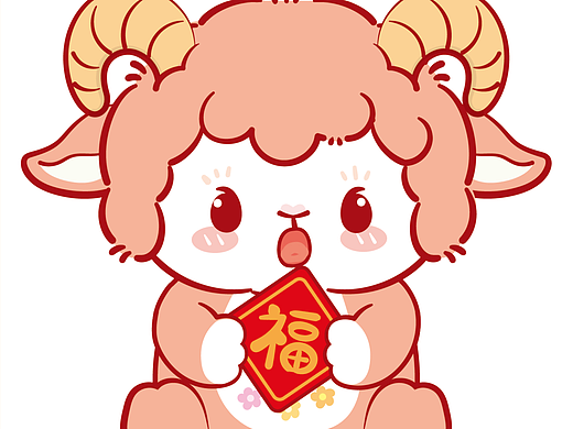 羊宝宝IP卡通形象插画生肖IP吉祥物设计