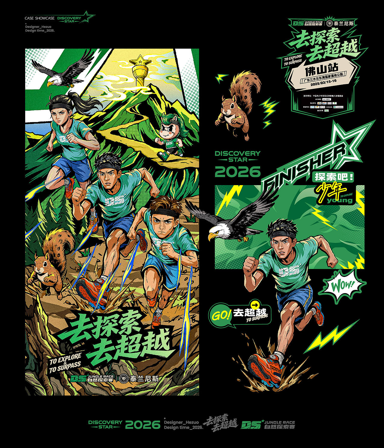 2026 DS自然探索赛(图ZNDA5NDM2MjA0) - 品牌 - 站酷设计师禾作文创原创素材 - 站酷ZCOOL