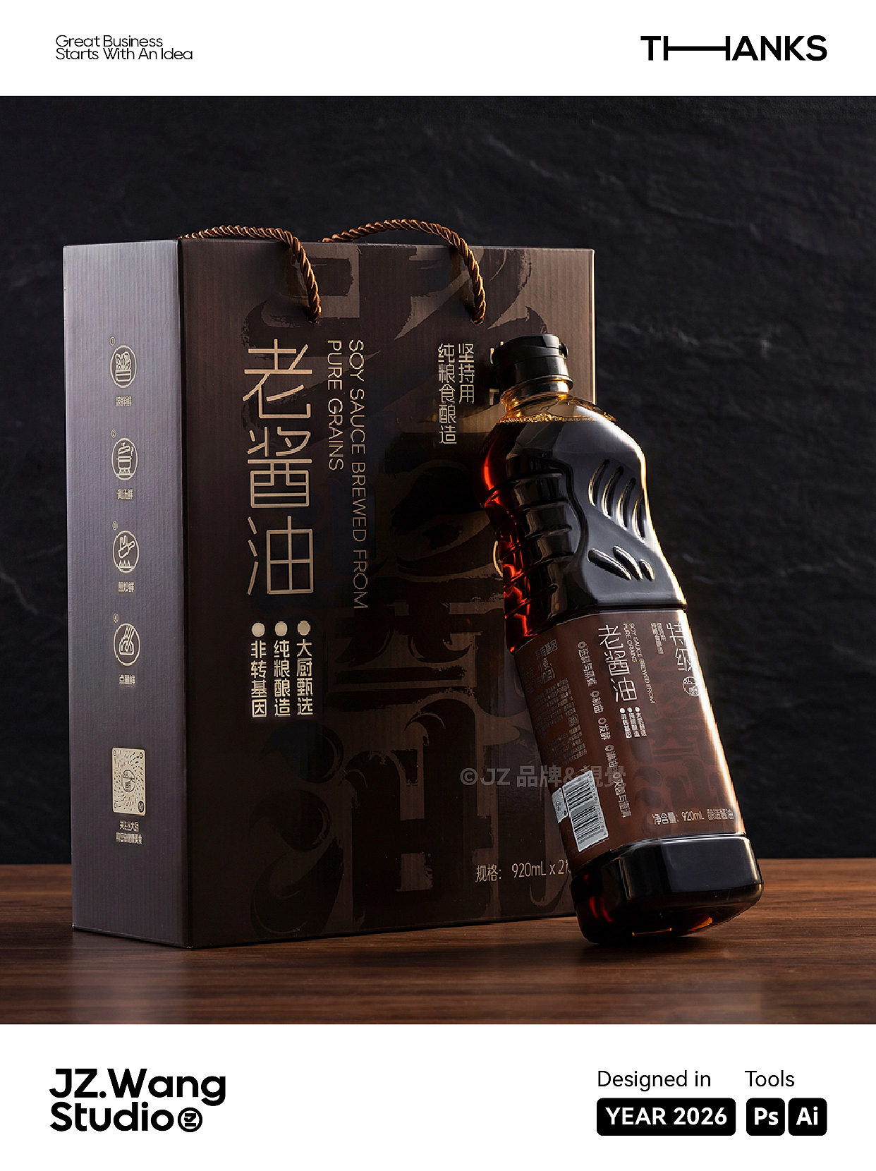 包装设计 | 威海JZ品牌设计 原创老酱油包装（图ZNDA5NDM2NjA4） - 包装 - 站酷设计师JZ設計原创素材 - 站酷ZCOOL