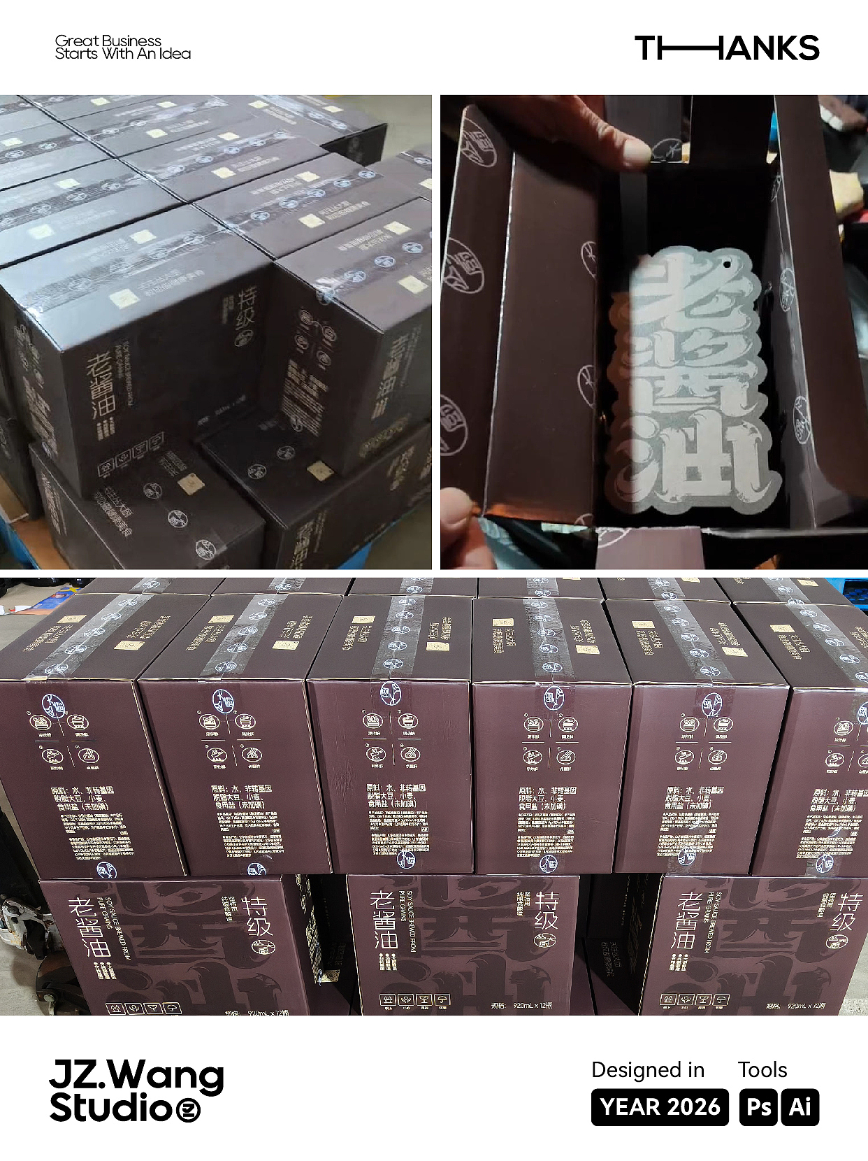 包装设计 | 威海JZ品牌设计 原创老酱油包装（图ZNDA5NDM2NjI4） - 包装 - 站酷设计师JZ設計原创素材 - 站酷ZCOOL