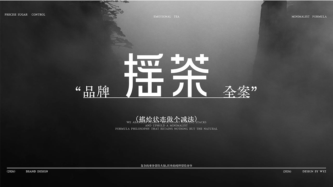 摇茶 | 情绪茶饮（图ZNDA5NDM4ODQ0） - 品牌 - 站酷设计师某某竹原创素材 - 站酷ZCOOL