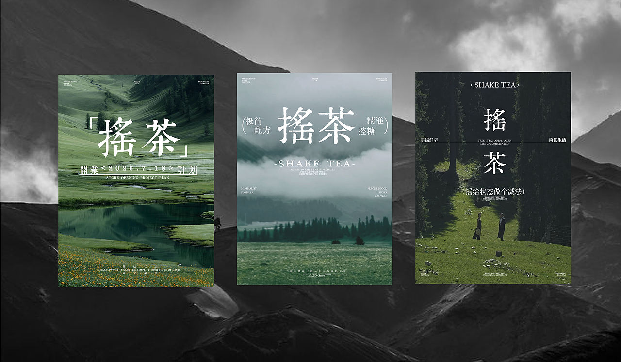 摇茶 | 情绪茶饮（图ZNDA5NDM4OTk2） - 品牌 - 站酷设计师某某竹原创素材 - 站酷ZCOOL