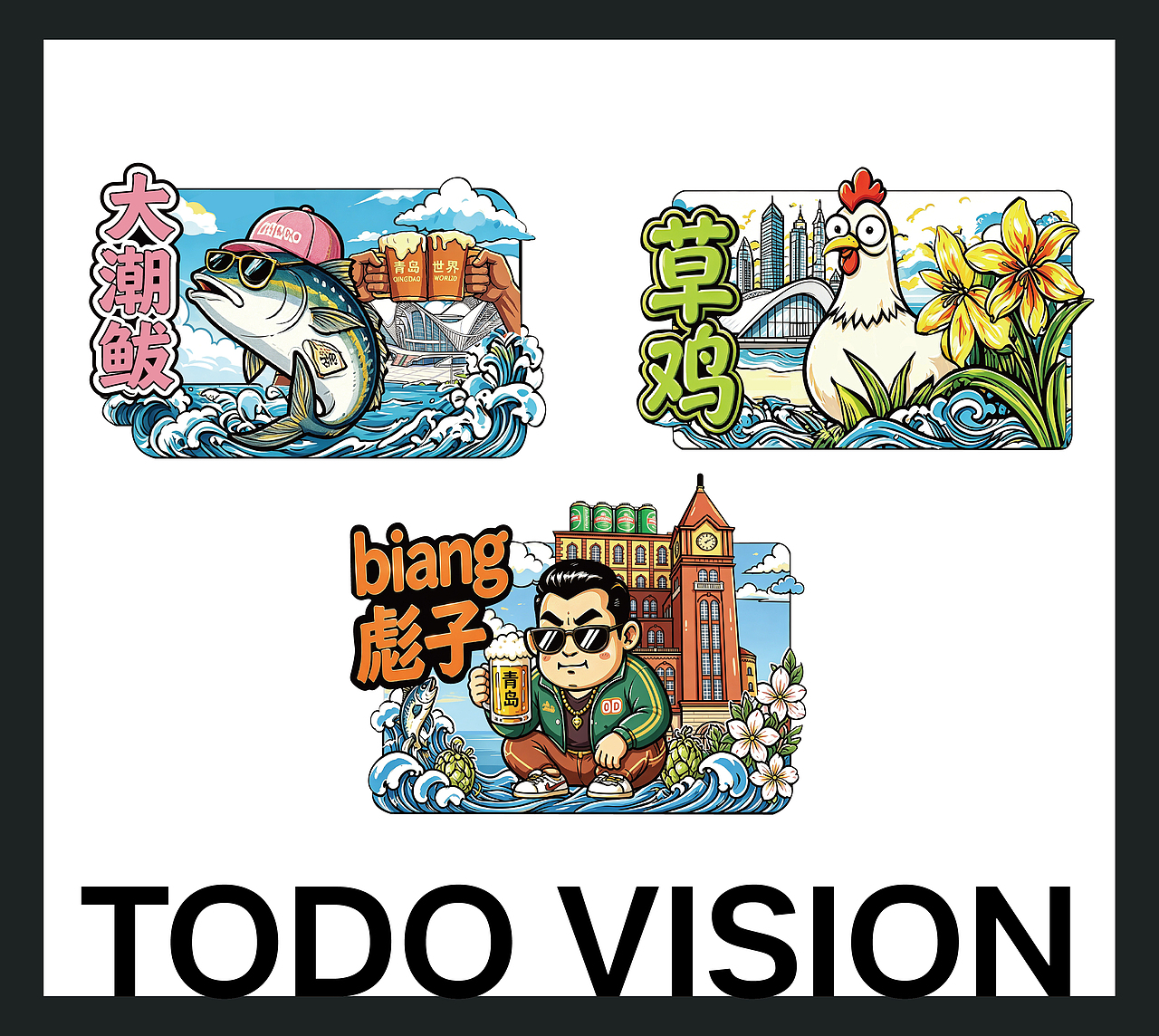 青岛方言冰箱贴Qingdao Dialect Fridge Magnets(图ZNDA5NDM5Njcy) - 其他平面 - 站酷设计师贰杜原创素材 - 站酷ZCOOL