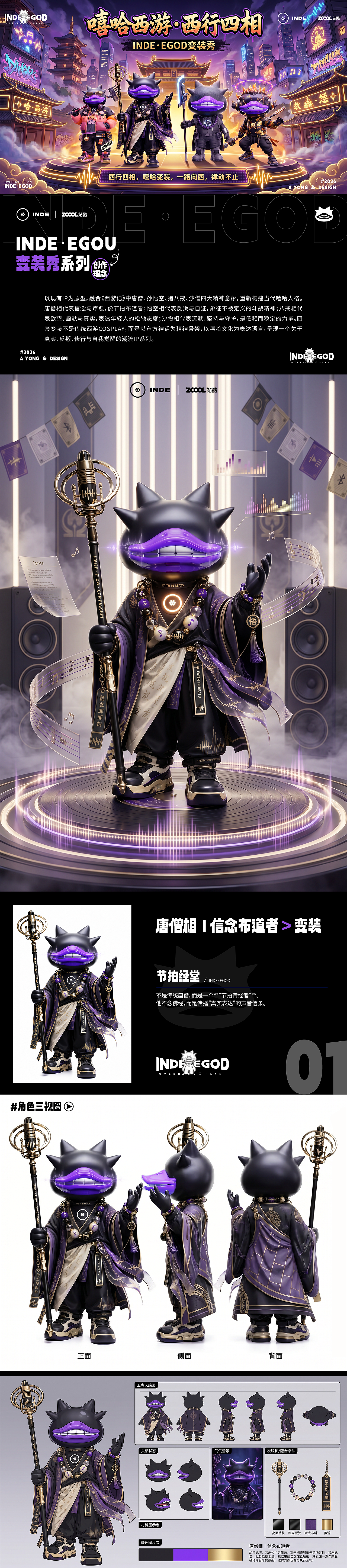 嘻哈西游 · 西行四相(图ZNDA5NDQxMDE2) - 人物/生物 - 站酷设计师阿勇AI创作原创素材 - 站酷ZCOOL