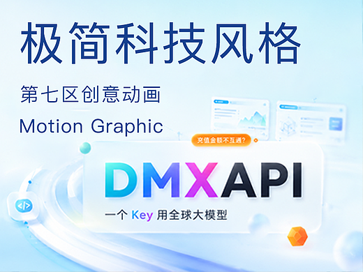 DMX模型聚合平台产品动画