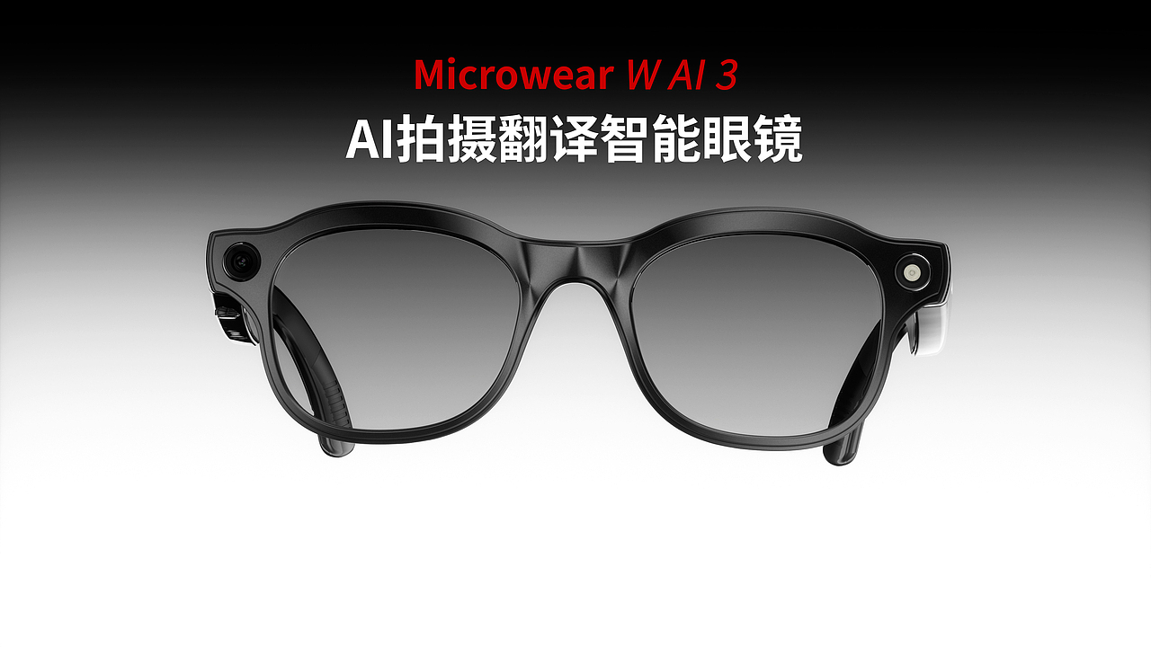 W AI 3（智能AI眼镜三维渲染）（图ZNDA5NDQzMTM2） - 产品 - 站酷设计师冼英俊原创素材 - 站酷ZCOOL