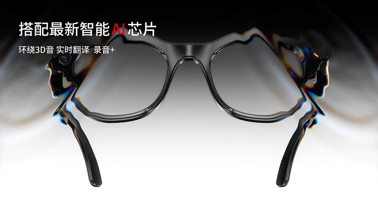 W AI 3（智能AI眼镜三维渲染）（图ZNDA5NDQzMTg4） - 产品 - 站酷设计师冼英俊原创素材 - 站酷ZCOOL