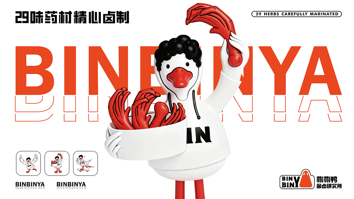 彬彬鸭×中世锐意设计 / 用29味老卤 拿捏你的味蕾(图ZNDA5NDQzNTk2) - 品牌 - 站酷设计师中世锐意阿呆总原创素材 - 站酷ZCOOL
