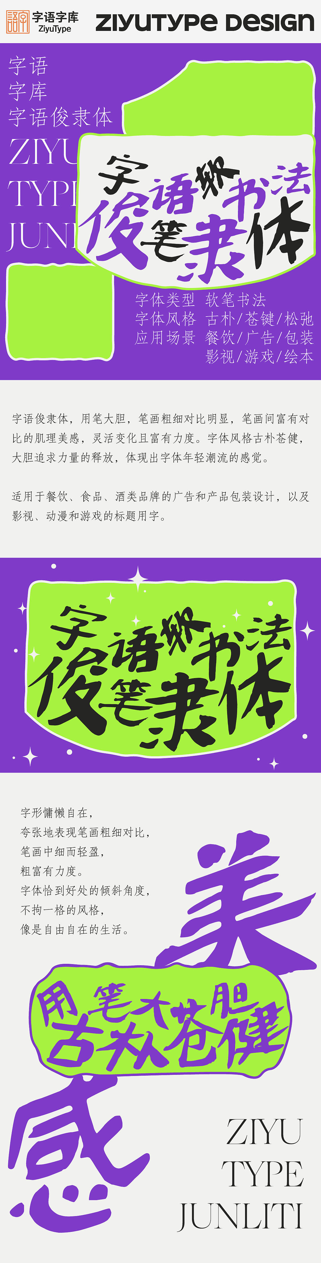 字语俊隶体｜一款用笔大胆，慵懒自然的字体（图ZNDA5NDQ0NzI4） - 字体/字形 - 站酷设计师字语字库原创素材 - 站酷ZCOOL