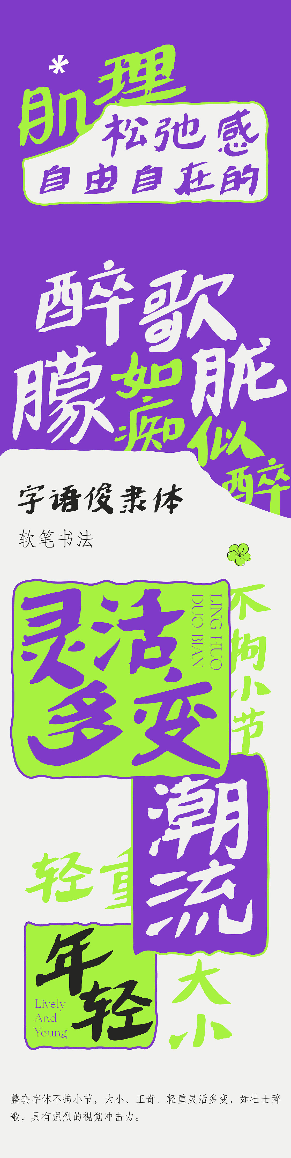 字语俊隶体｜一款用笔大胆，慵懒自然的字体（图ZNDA5NDQ0NzMy） - 字体/字形 - 站酷设计师字语字库原创素材 - 站酷ZCOOL