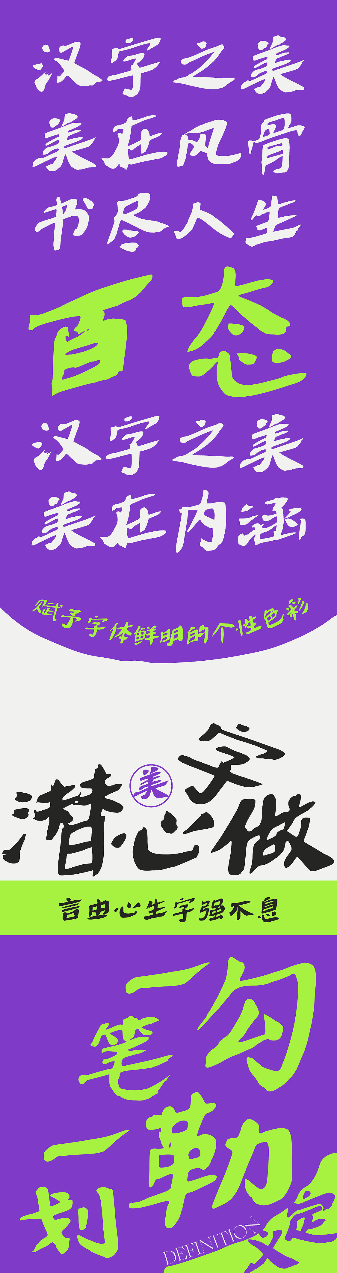 字语俊隶体｜一款用笔大胆，慵懒自然的字体（图ZNDA5NDQ0NzM2） - 字体/字形 - 站酷设计师字语字库原创素材 - 站酷ZCOOL