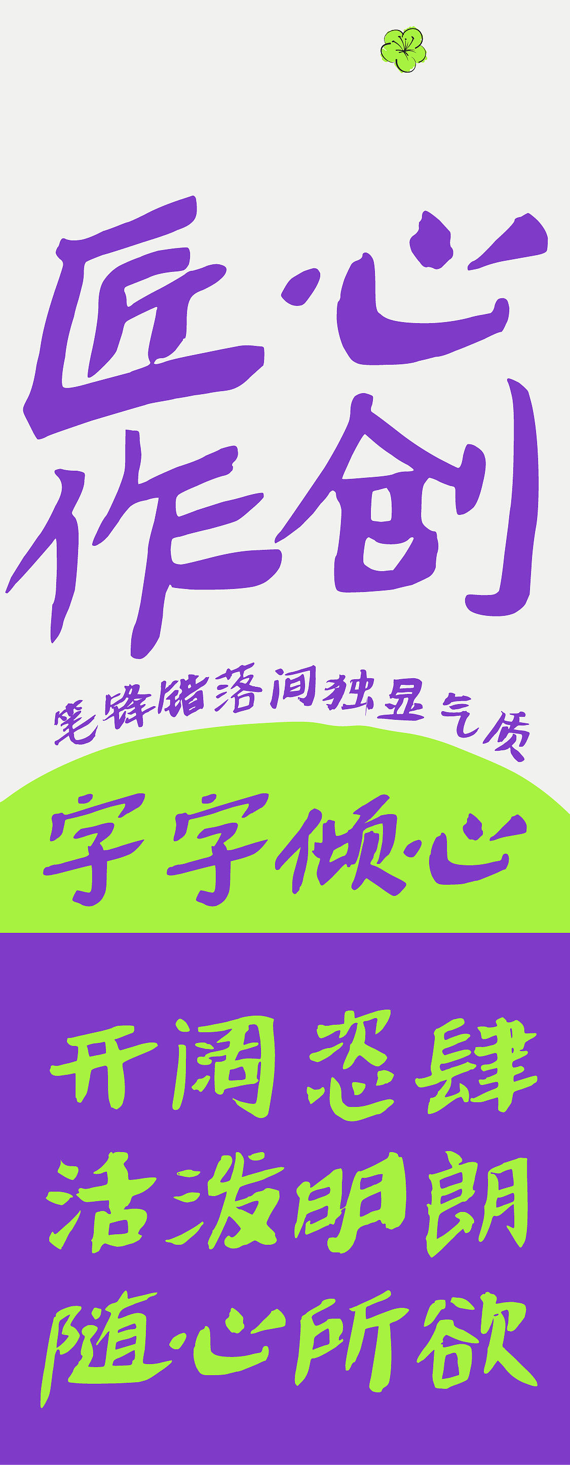 字语俊隶体｜一款用笔大胆，慵懒自然的字体（图ZNDA5NDQ0NzQw） - 字体/字形 - 站酷设计师字语字库原创素材 - 站酷ZCOOL