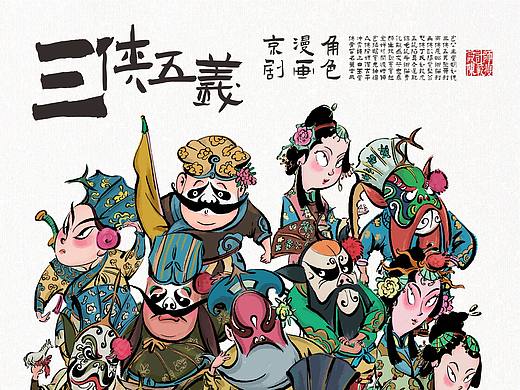 百幅京剧图—原创手绘漫画版之《三侠五义》