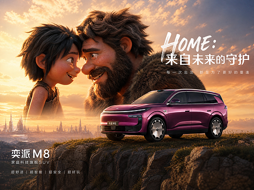 HOME：来自未来的守护