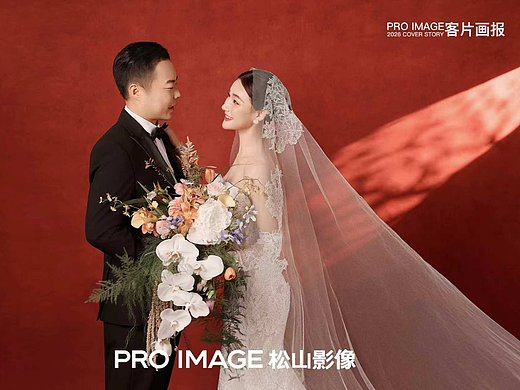 客片画报｜松山影像｜深圳婚纱照