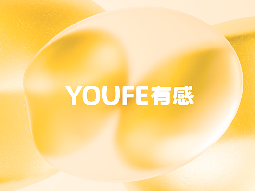 YOUFE有感|小金砖黄油卸妆膏品牌包装全案