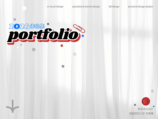 2026作品集portfolio