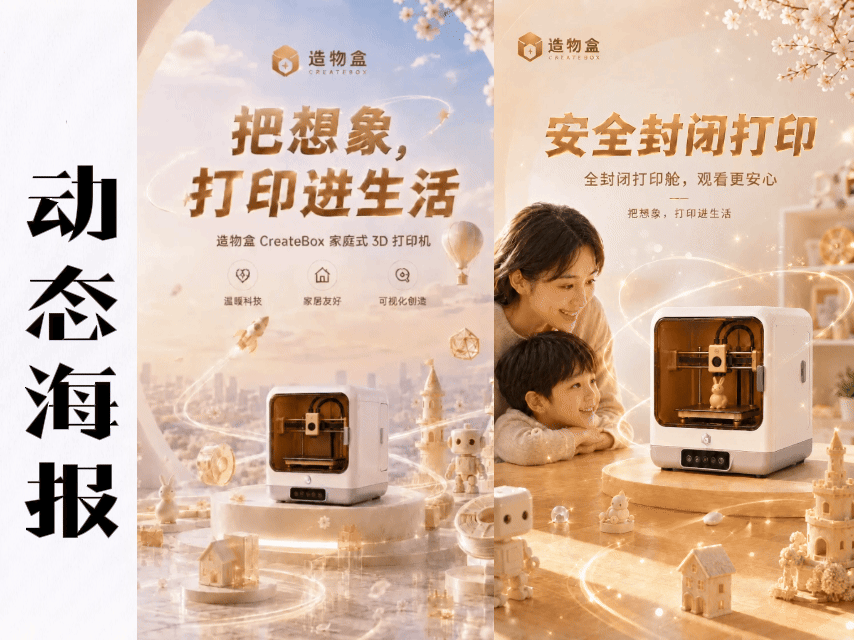 3D打印机动态视觉与TVC广告 | 科技产品的情感化表达(图ZNDA5NDU1NzYw) - 电子产品 - 站酷设计师星落纸间原创素材 - 站酷ZCOOL