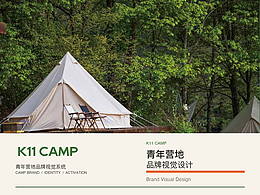 K11 CAMP｜青年营地品牌视觉设计