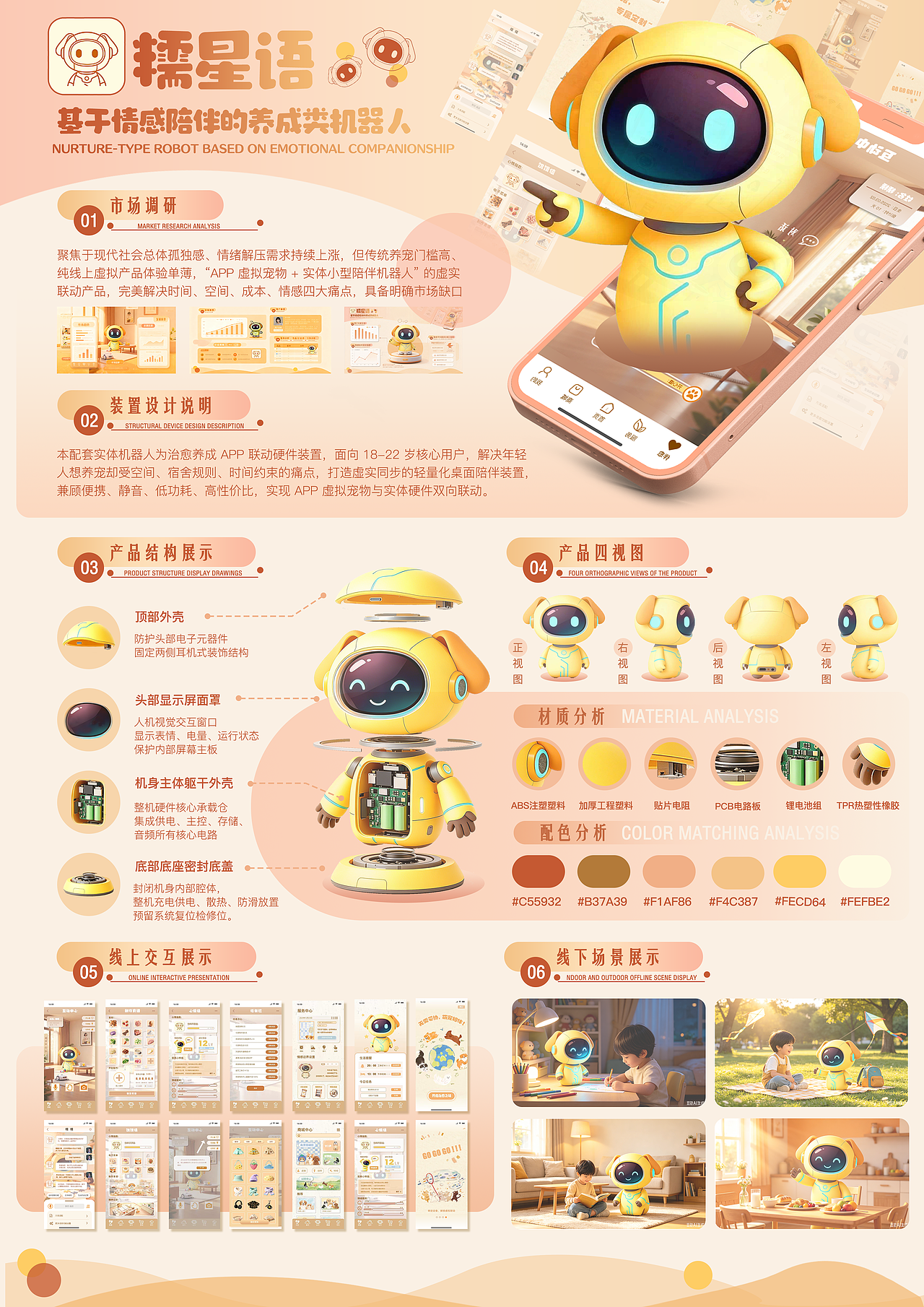 糯星语—基于情感陪伴的养成类机器人app界面设计（图ZNDA5NDU2ODY0） - APP界面 - 站酷设计师不吃坚果原创素材 - 站酷ZCOOL