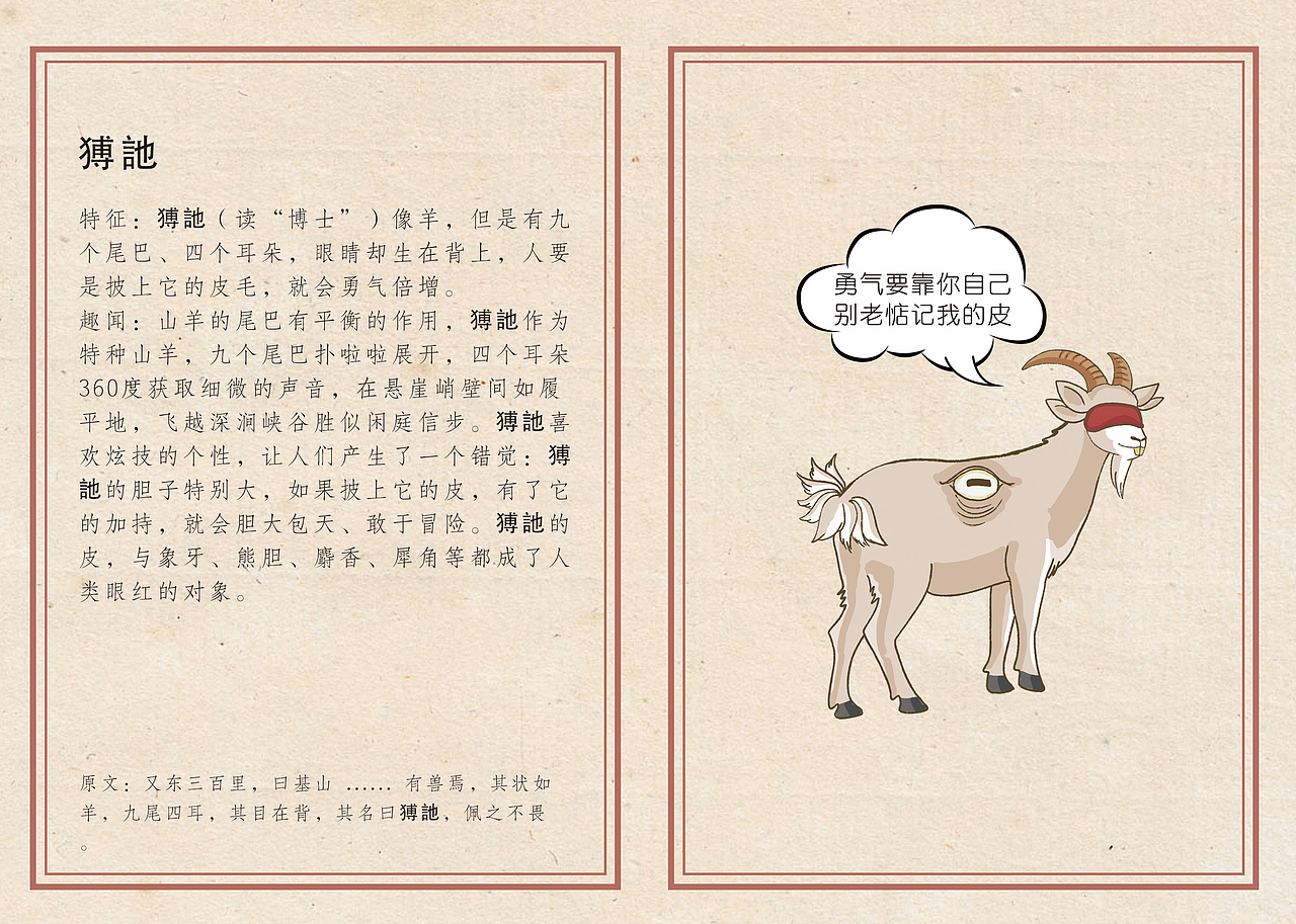 《山海不正经》之南山经/中山经/海内经（图ZNDA5NDU3NTA4） - 绘本 - 站酷设计师迅哥儿2022原创素材 - 站酷ZCOOL