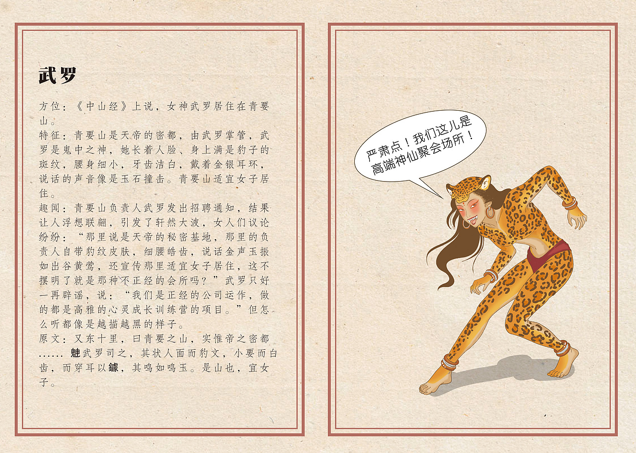 《山海不正经》之南山经/中山经/海内经（图ZNDA5NDU3NTUy） - 绘本 - 站酷设计师迅哥儿2022原创素材 - 站酷ZCOOL