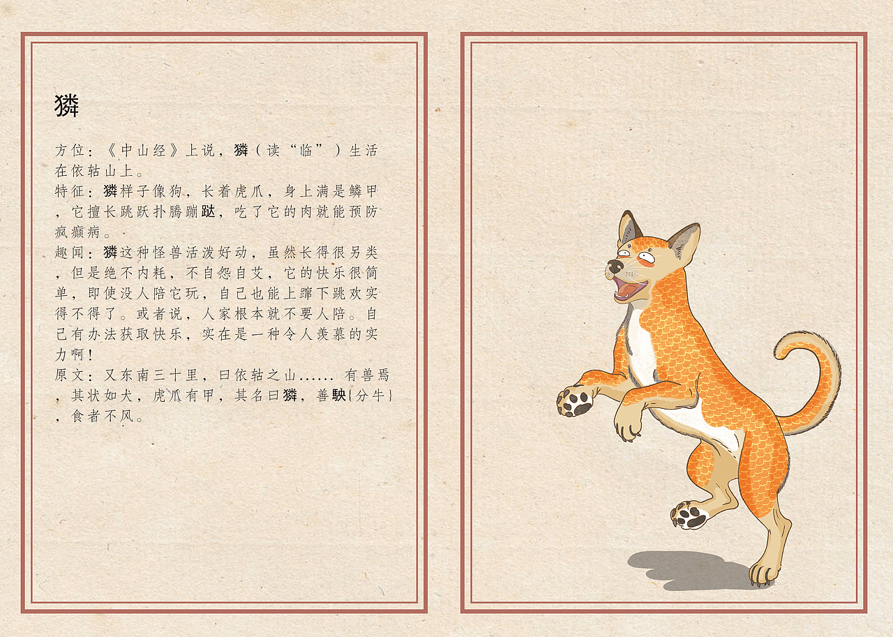 《山海不正经》之南山经/中山经/海内经（图ZNDA5NDU3NTg0） - 绘本 - 站酷设计师迅哥儿2022原创素材 - 站酷ZCOOL