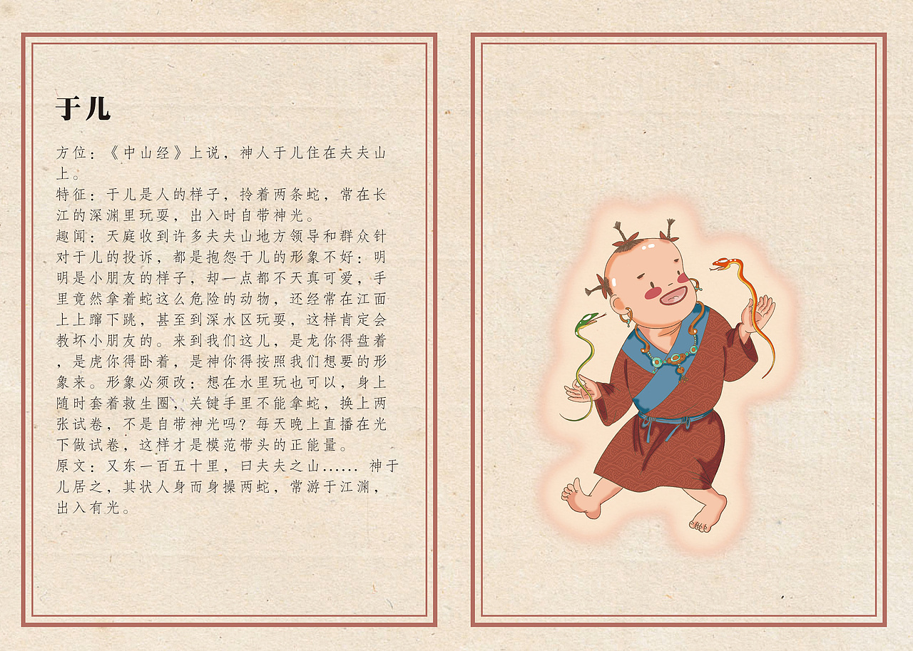 《山海不正经》之南山经/中山经/海内经（图ZNDA5NDU3NTky） - 绘本 - 站酷设计师迅哥儿2022原创素材 - 站酷ZCOOL