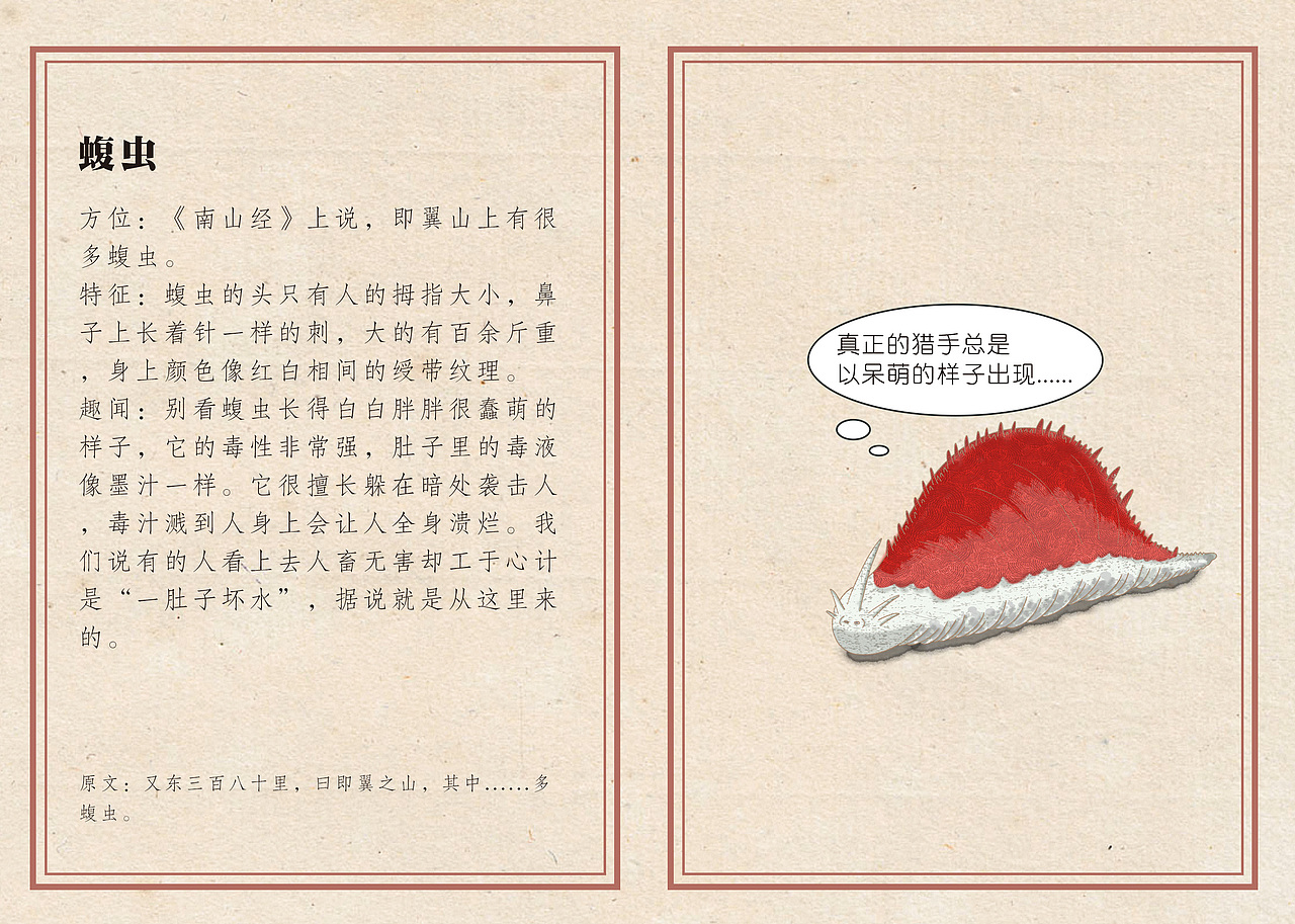 《山海不正经》之南山经/中山经/海内经（图ZNDA5NDU3NDk2） - 绘本 - 站酷设计师迅哥儿2022原创素材 - 站酷ZCOOL