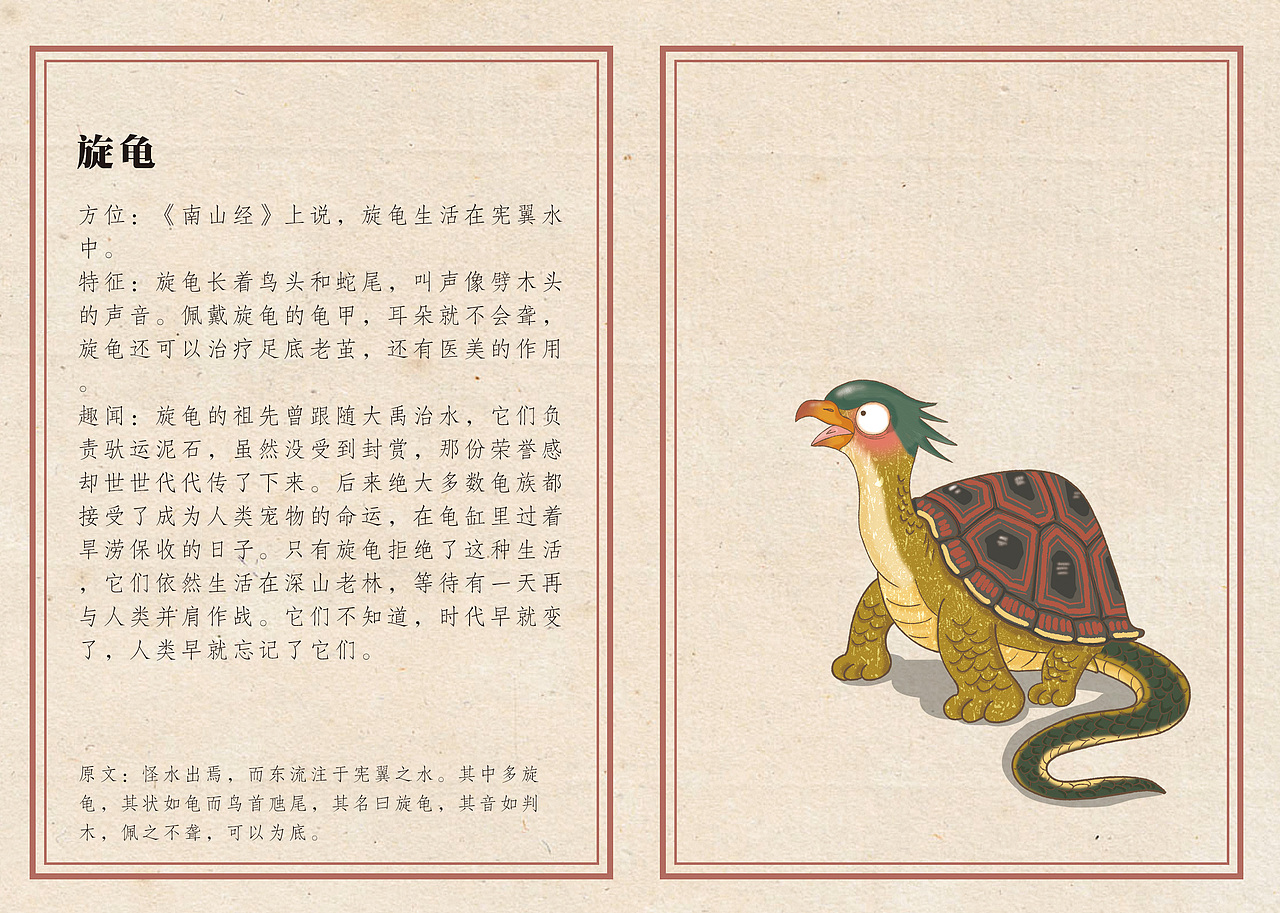 《山海不正经》之南山经/中山经/海内经（图ZNDA5NDU3NTA0） - 绘本 - 站酷设计师迅哥儿2022原创素材 - 站酷ZCOOL