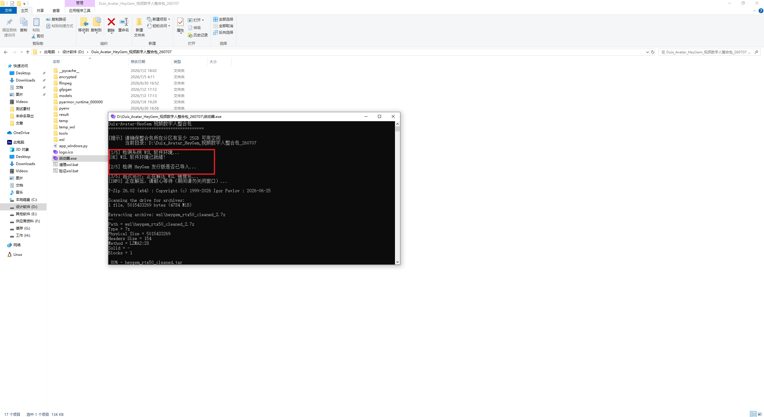 “免Docker，解压即用。”【HeyGem视频数字人整合包分享】（图ZMTU3MjM1NDg=） - 教程 - 站酷设计师野鹿志原创素材 - 站酷ZCOOL