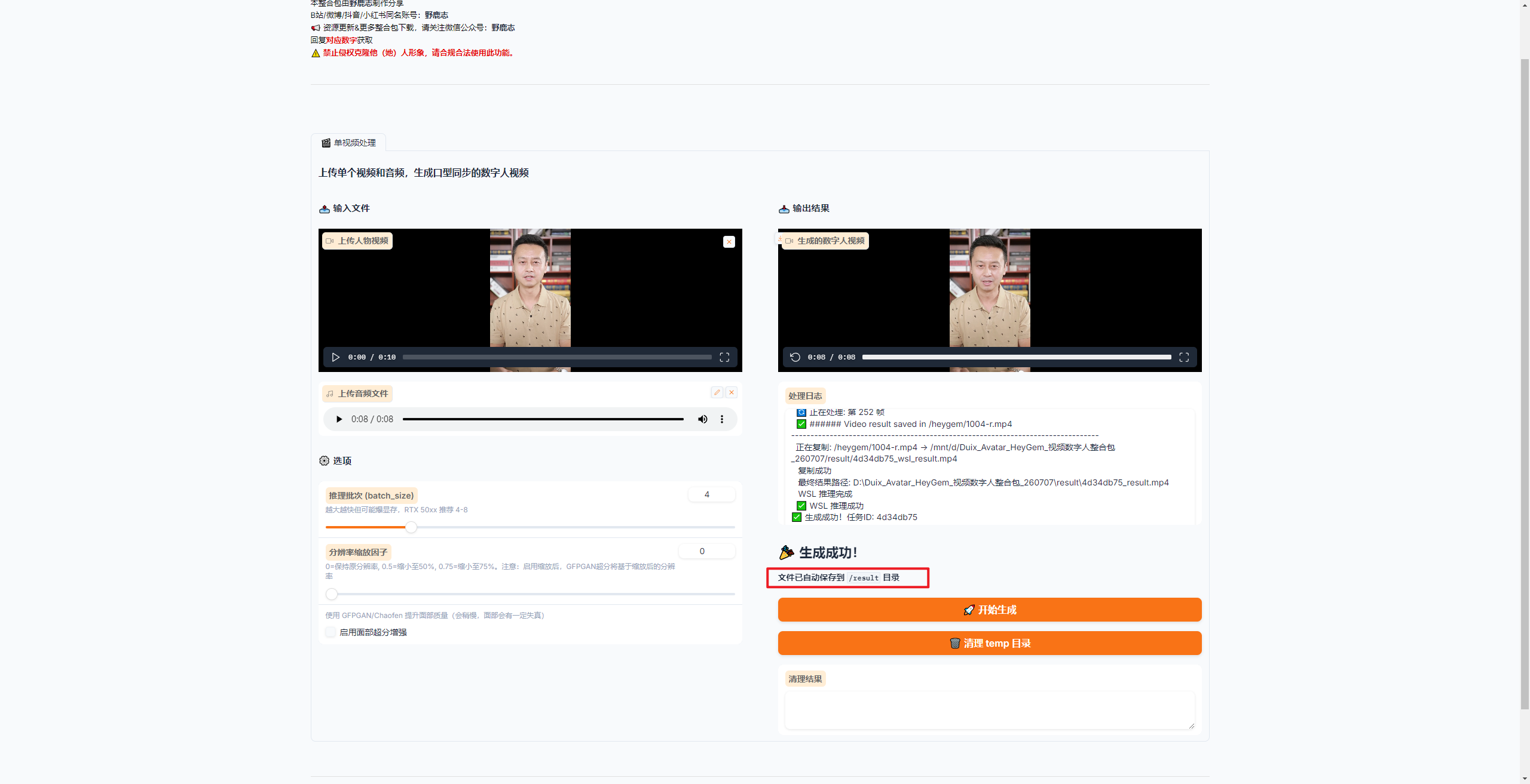 “免Docker，解压即用。”【HeyGem视频数字人整合包分享】（图ZMTU3MjM1NjQ=） - 教程 - 站酷设计师野鹿志原创素材 - 站酷ZCOOL