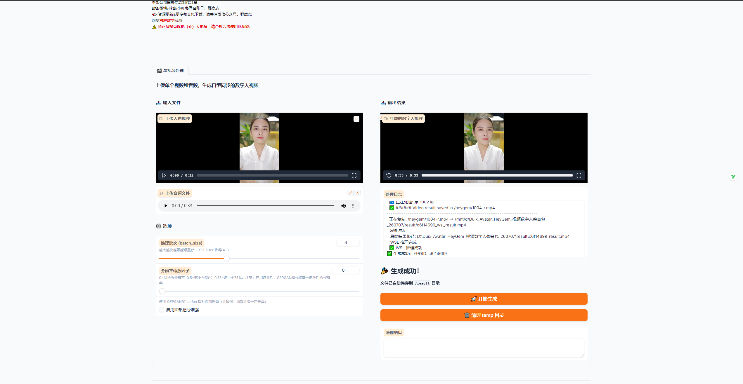 “免Docker，解压即用。”【HeyGem视频数字人整合包分享】（图ZMTU3MjM1ODg=） - 教程 - 站酷设计师野鹿志原创素材 - 站酷ZCOOL