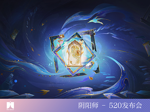 PAO Group | 阴阳师 | 520发布会