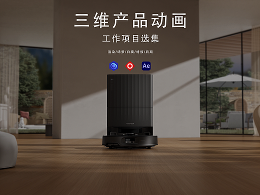 三维产品动画