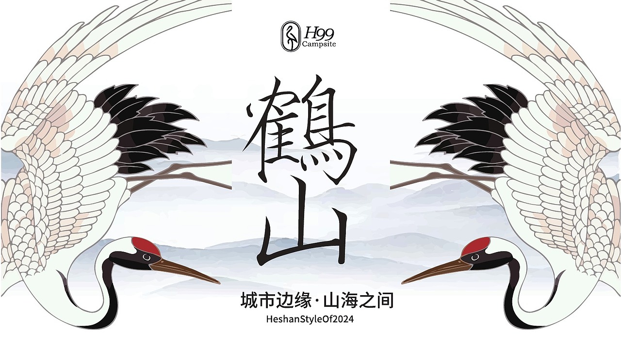 鹤山｜城市边缘·山海之间品牌视觉设计（图ZNDA5NDY1ODI0） - 品牌 - 站酷设计师SETUPSTUDIO原创素材 - 站酷ZCOOL