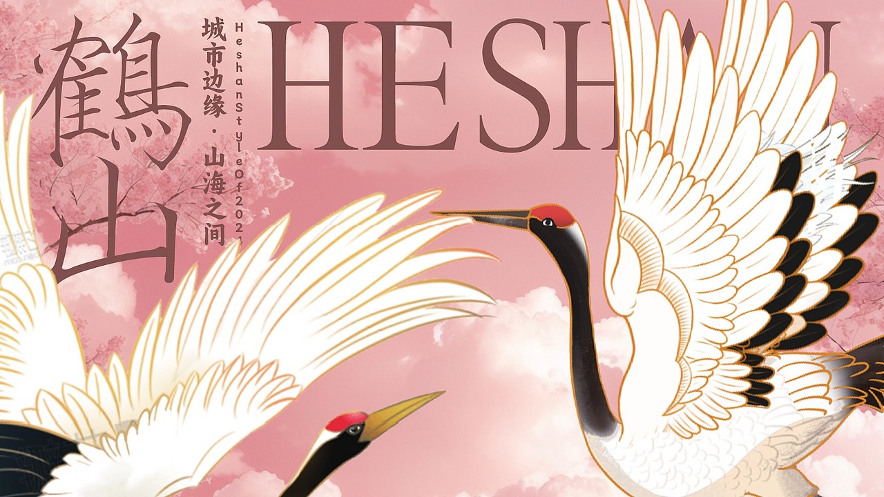 鹤山｜城市边缘·山海之间品牌视觉设计（图ZNDA5NDY1ODQ4） - 品牌 - 站酷设计师SETUPSTUDIO原创素材 - 站酷ZCOOL