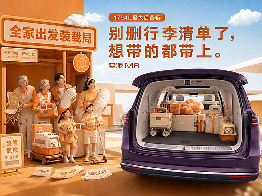 舒适的黄金标准｜把全家出行交给一辆车