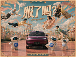 《服了吗？》东风奕派M8-AIGC广告