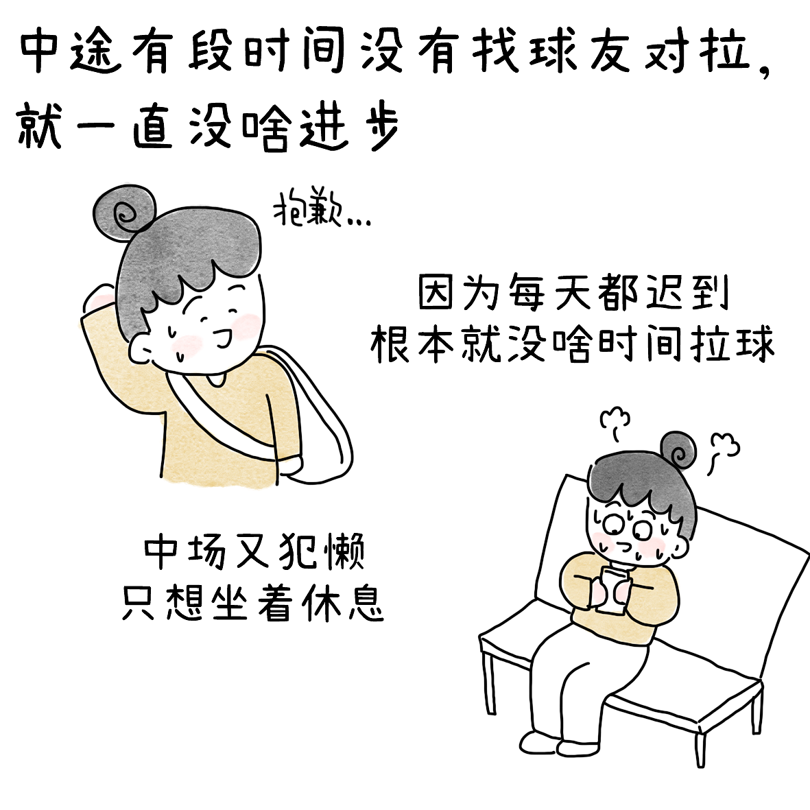 涨球技非常快的一个方法（图ZNDA5NDY4NDAw） - 短篇/格漫 - 站酷设计师小明的小漫画原创素材 - 站酷ZCOOL