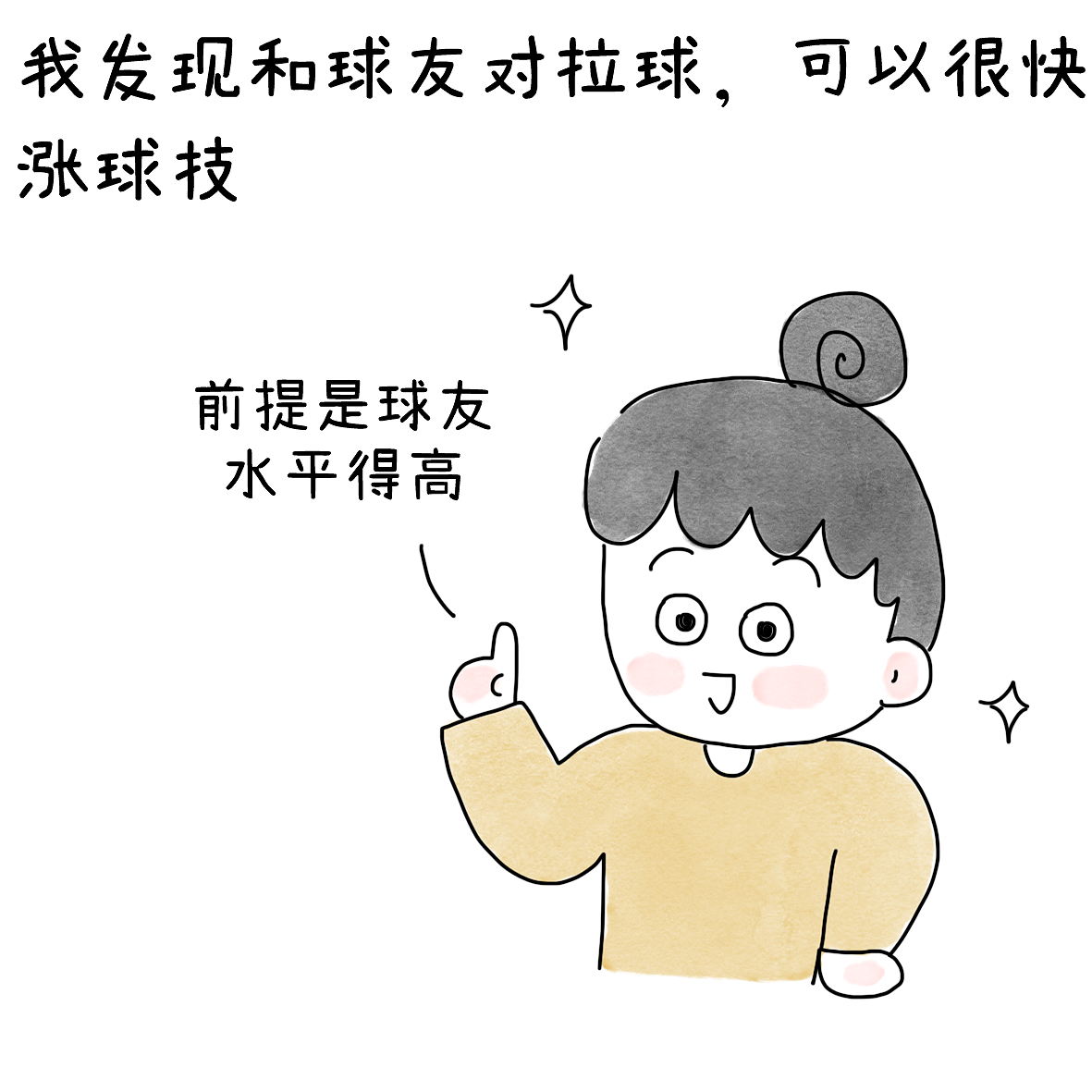 涨球技非常快的一个方法（图ZNDA5NDY4Mzg4） - 短篇/格漫 - 站酷设计师小明的小漫画原创素材 - 站酷ZCOOL