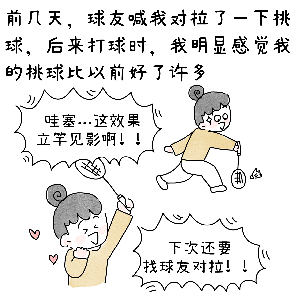 涨球技非常快的一个方法（图ZNDA5NDY4NDA0） - 短篇/格漫 - 站酷设计师小明的小漫画原创素材 - 站酷ZCOOL