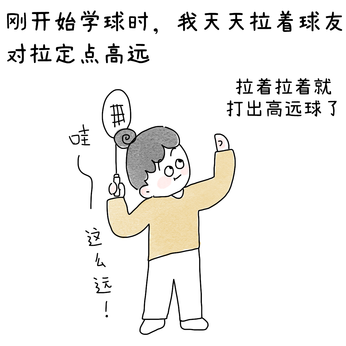 涨球技非常快的一个方法（图ZNDA5NDY4Mzky） - 短篇/格漫 - 站酷设计师小明的小漫画原创素材 - 站酷ZCOOL