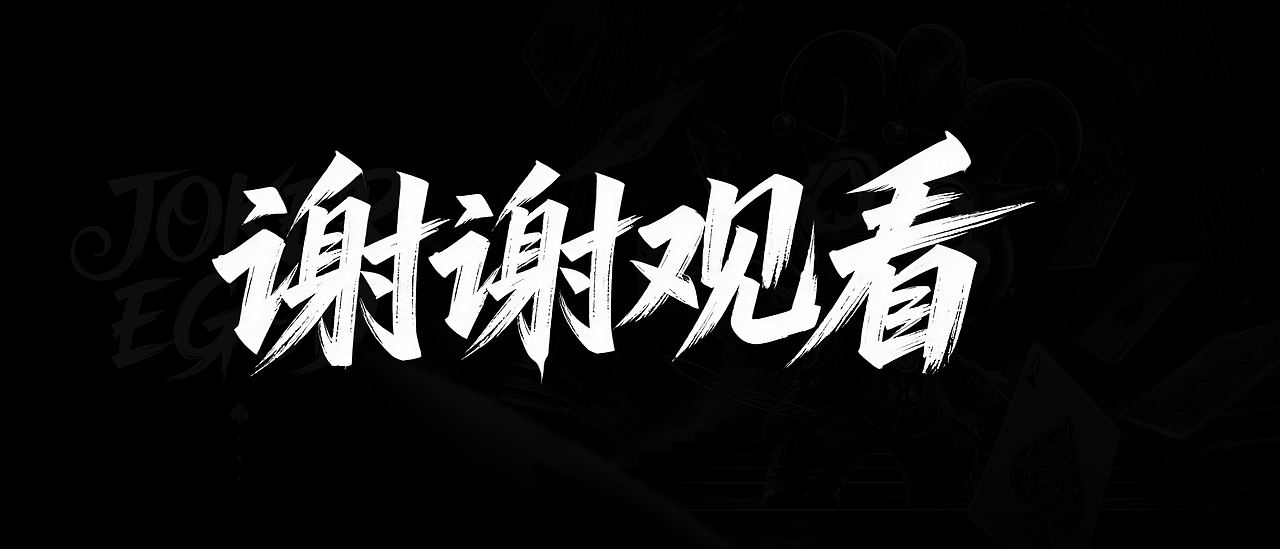 【JOKER EGOD】游戏规则的改写者（图ZNDA5NDY5MTgw） - 人物/生物 - 站酷设计师AI图图原创素材 - 站酷ZCOOL