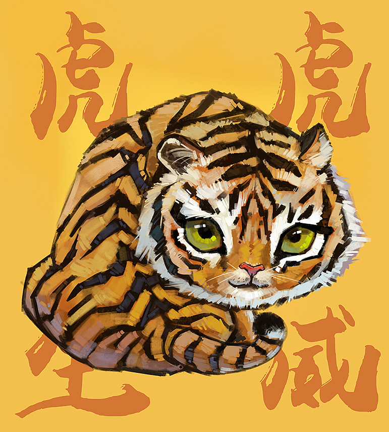 虎虎生威（图ZNDA5NDY5OTQ0） - 儿童插画 - 站酷设计师小串原创素材 - 站酷ZCOOL
