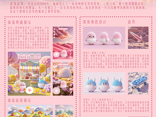游戏美术设计——概念设定