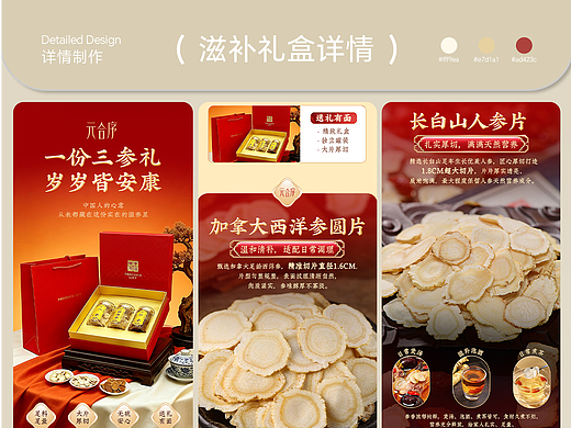 滋补品电商详情案例